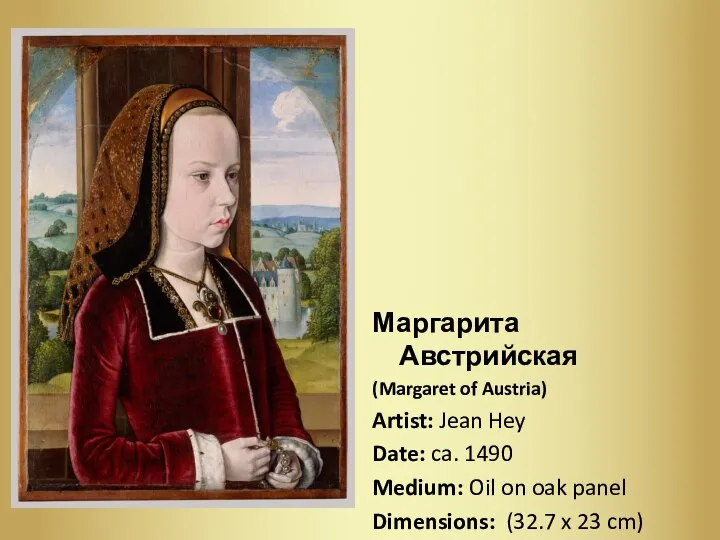 Маргарита Австрийская (Margaret of Austria) Artist: Jean Hey Date: ca. 1490 Medium:
