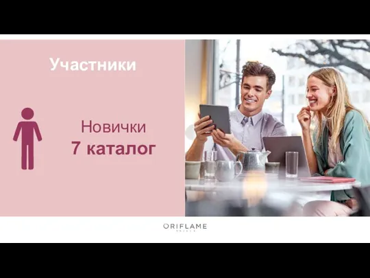 Участники Новички 7 каталог