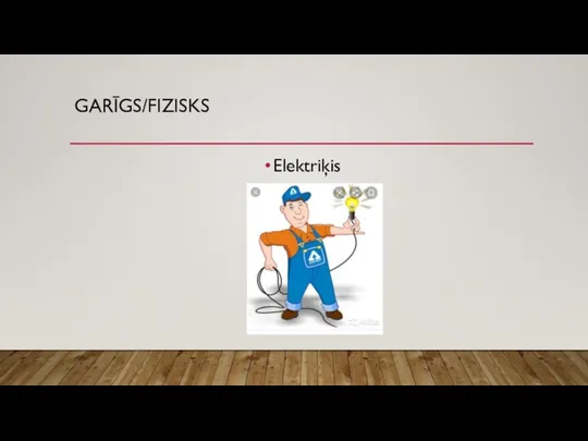 GARĪGS/FIZISKS Elektriķis