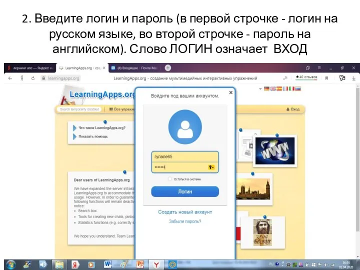 2. Введите логин и пароль (в первой строчке - логин на русском