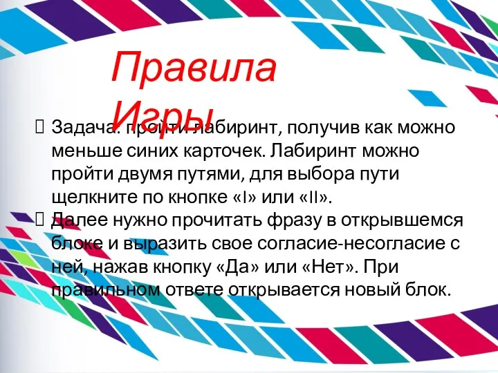 Задача: пройти лабиринт, получив как можно меньше синих карточек. Лабиринт можно пройти