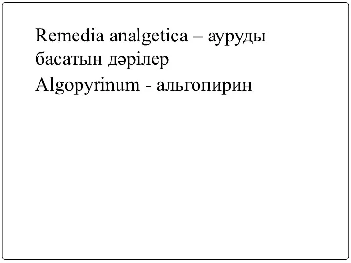 Remedia analgetica – ауруды басатын дәрілер Algopyrinum - альгопирин