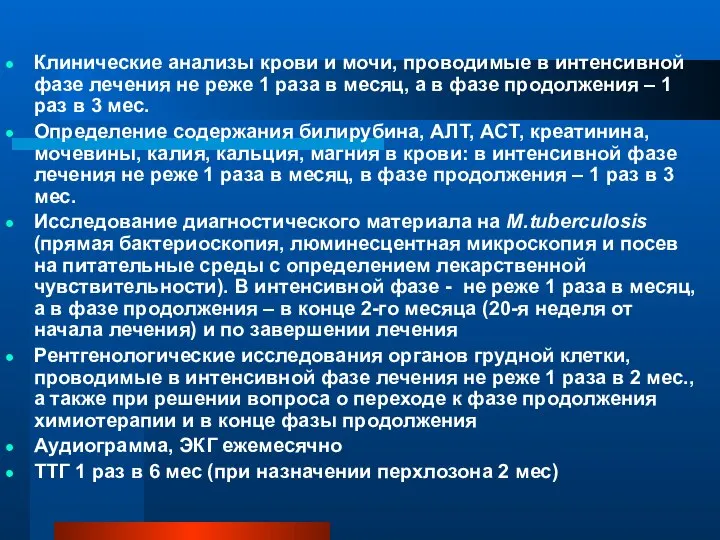 Клинические анализы крови и мочи, проводимые в интенсивной фазе лечения не реже