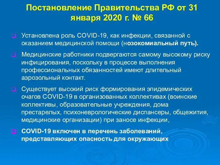 Постановление Правительства РФ от 31 января 2020 г. № 66 Установлена роль