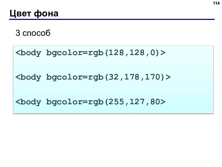 Цвет фона 3 способ