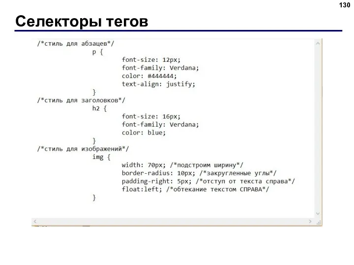 Селекторы тегов