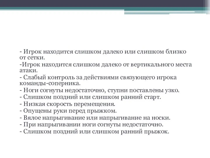 Ошибки при блокировании - Игрок находится слишком далеко или слишком близко от