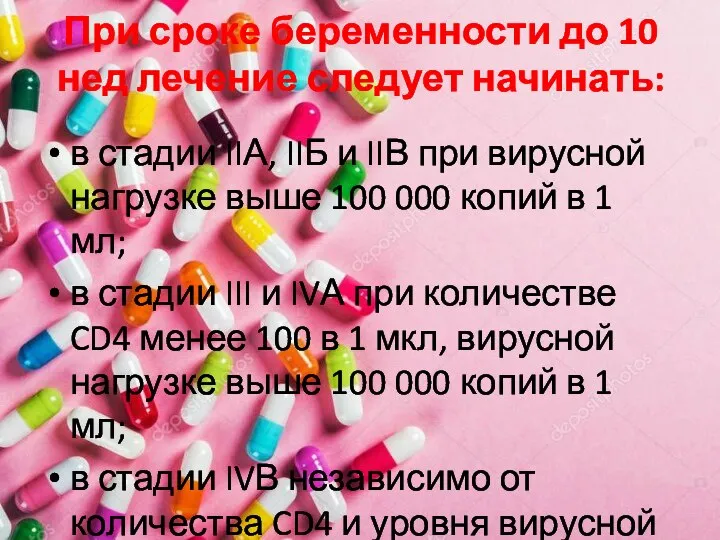 При сроке беременности до 10 нед лечение следует начинать: в стадии IIА,