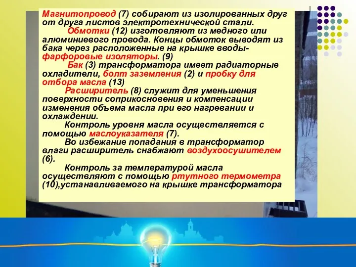 Магнитопровод (7) собирают из изолированных друг от друга листов электротехнической стали. Обмотки