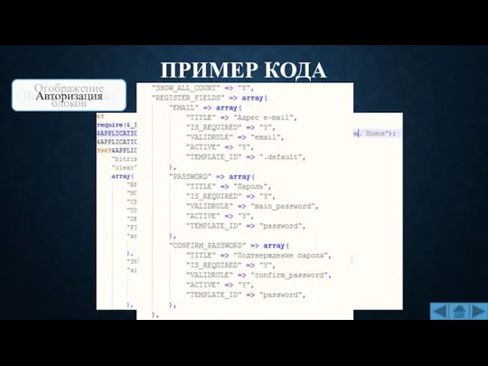 ПРИМЕР КОДА Поисковая строка Отображение блоков Авторизация