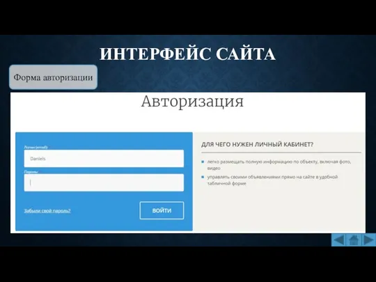 ИНТЕРФЕЙС САЙТА Форма авторизации