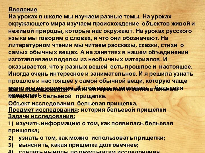 Введение На уроках в школе мы изучаем разные темы. На уроках окружающего