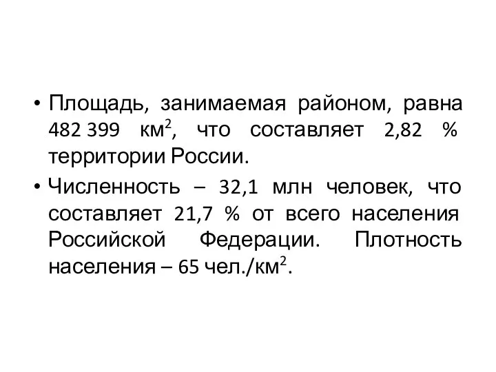 Площадь, занимаемая районом, равна 482 399 км2, что составляет 2,82 % территории