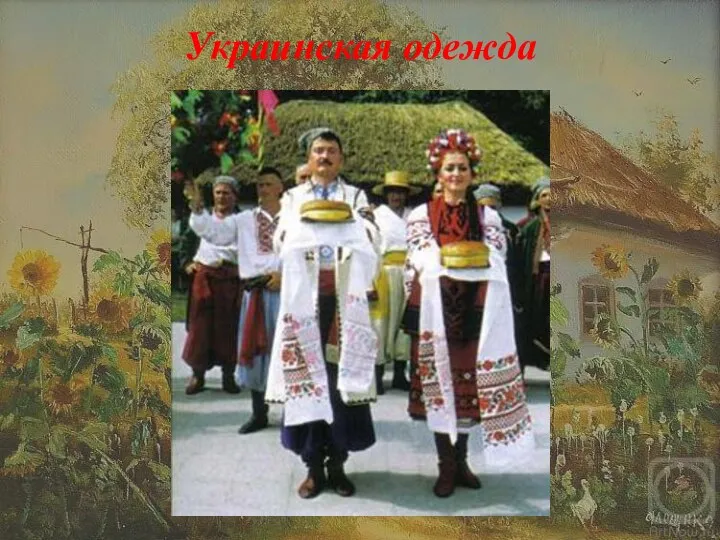 Украинская одежда