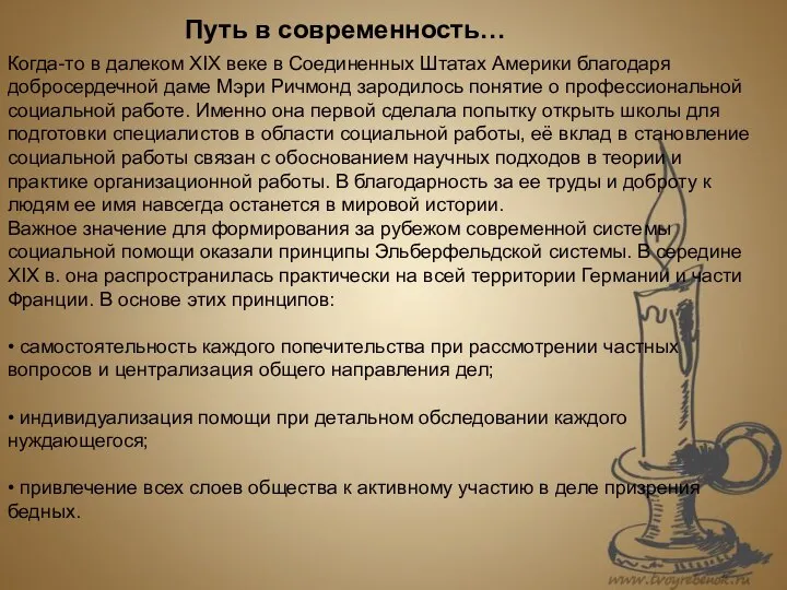 Путь в современность… Когда-то в далеком XIX веке в Соединенных Штатах Америки