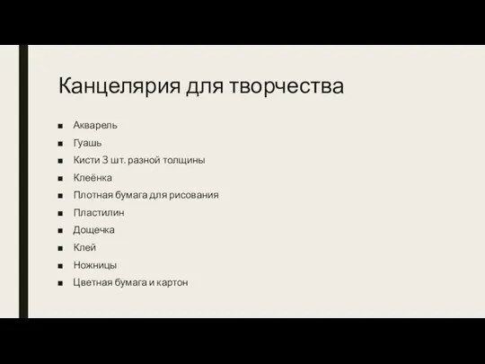 Канцелярия для творчества Акварель Гуашь Кисти 3 шт. разной толщины Клеёнка Плотная