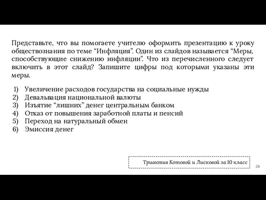 Представьте, что вы помогаете учителю оформить презентацию к уроку обществознания по теме