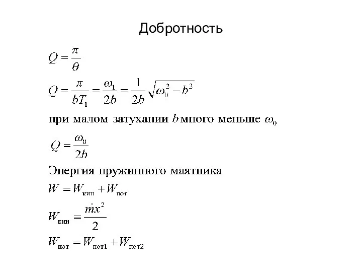 Добротность