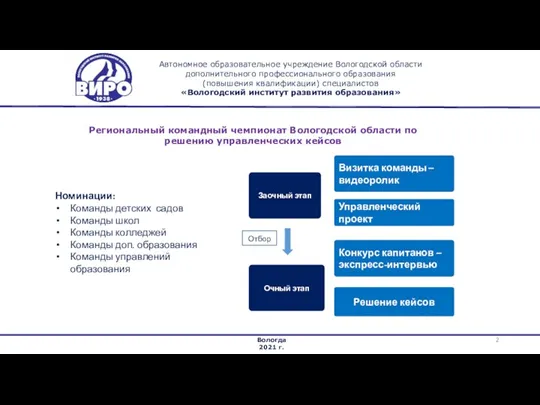 Автономное образовательное учреждение Вологодской области дополнительного профессионального образования (повышения квалификации) специалистов «Вологодский