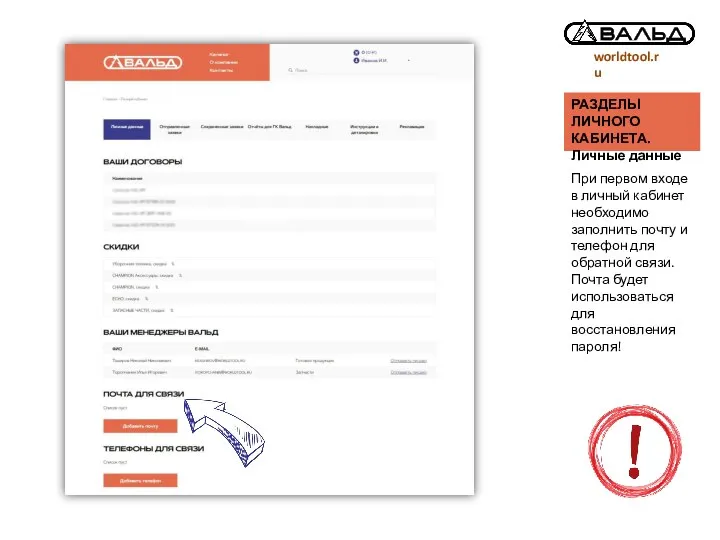 При первом входе в личный кабинет необходимо заполнить почту и телефон для