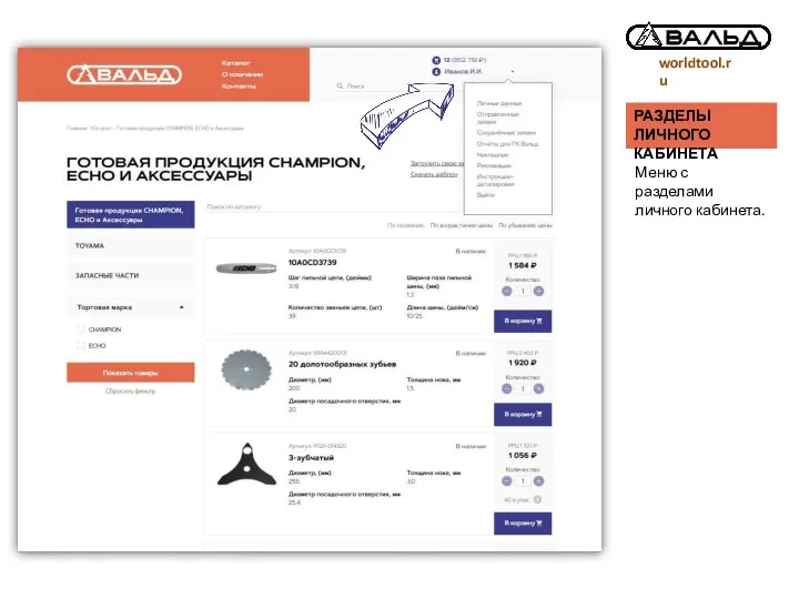 worldtool.ru Меню с разделами личного кабинета. РАЗДЕЛЫ ЛИЧНОГО КАБИНЕТА