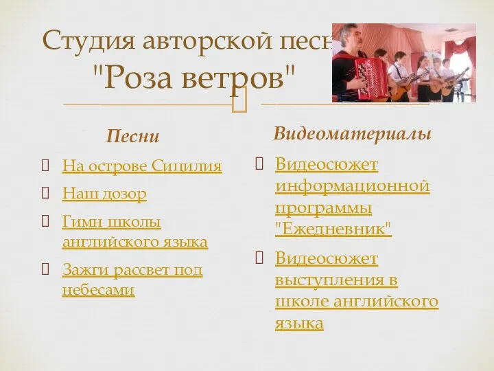 Песни На острове Сицилия Наш дозор Гимн школы английского языка Зажги рассвет