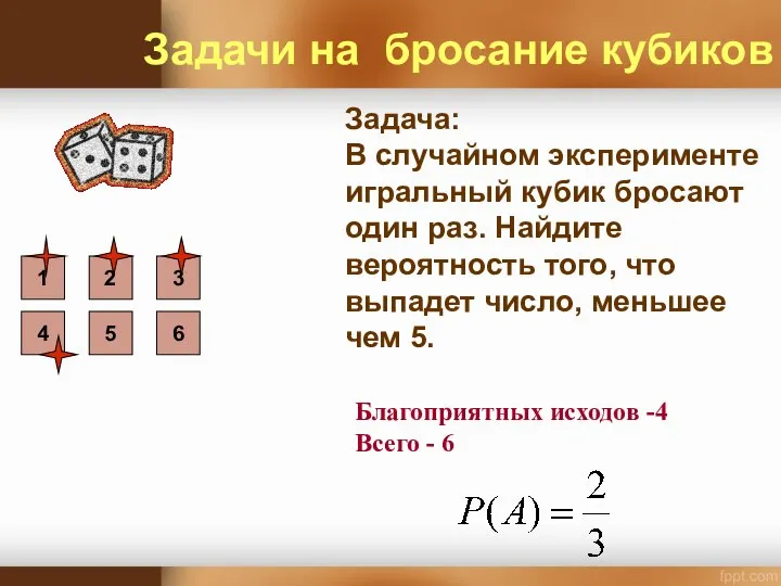 Задача: В случайном эксперименте игральный кубик бросают один раз. Найдите вероятность того,