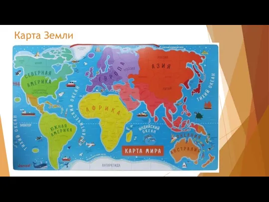 Карта Земли