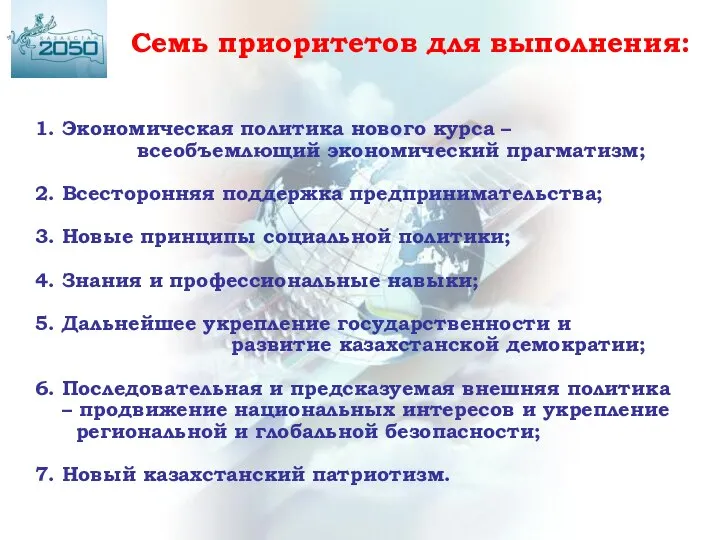 1. Экономическая политика нового курса – всеобъемлющий экономический прагматизм; 2. Всесторонняя поддержка