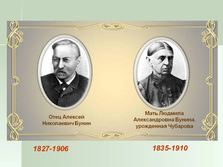 1835-1910 1827-1906