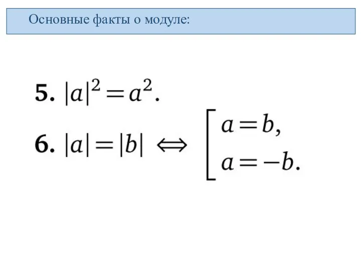 Основные факты о модуле: