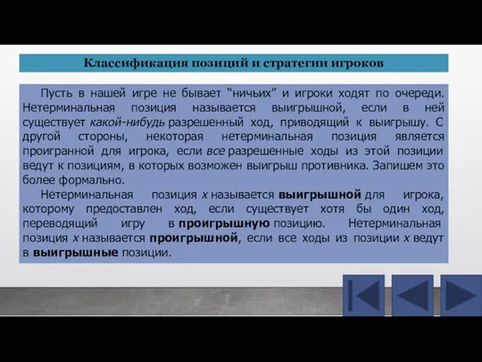 Пусть в нашей игре не бывает “ничьих” и игроки ходят по очереди.