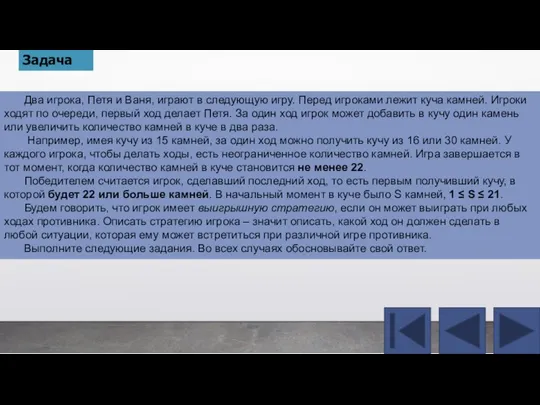 Два игрока, Петя и Ваня, играют в следующую игру. Перед игроками лежит