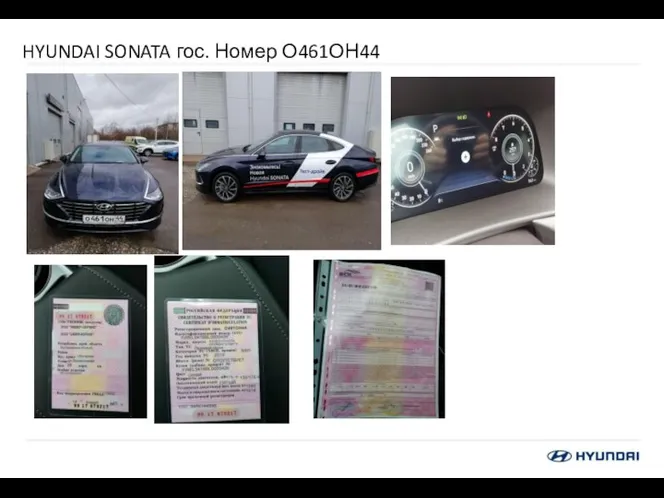 HYUNDAI SONATA гос. Номер О461ОН44