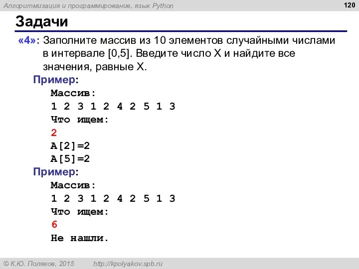 Задачи «4»: Заполните массив из 10 элементов случайными числами в интервале [0,5].