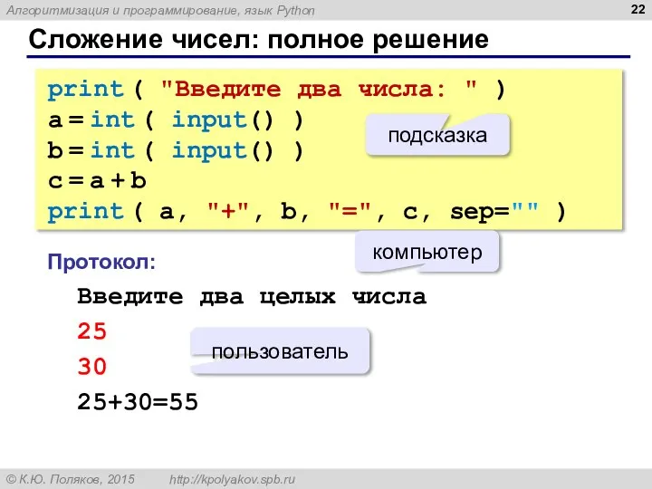 print ( "Введите два числа: " ) a = int ( input()