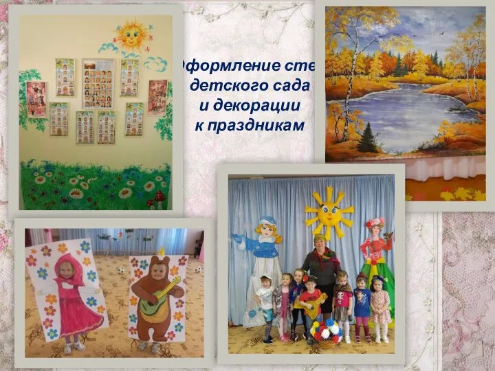 Оформление стен детского сада и декорации к праздникам