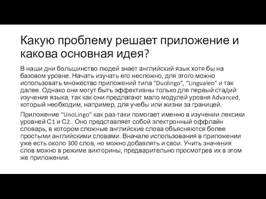 Какую проблему решает приложение и какова основная идея? В наши дни большинство