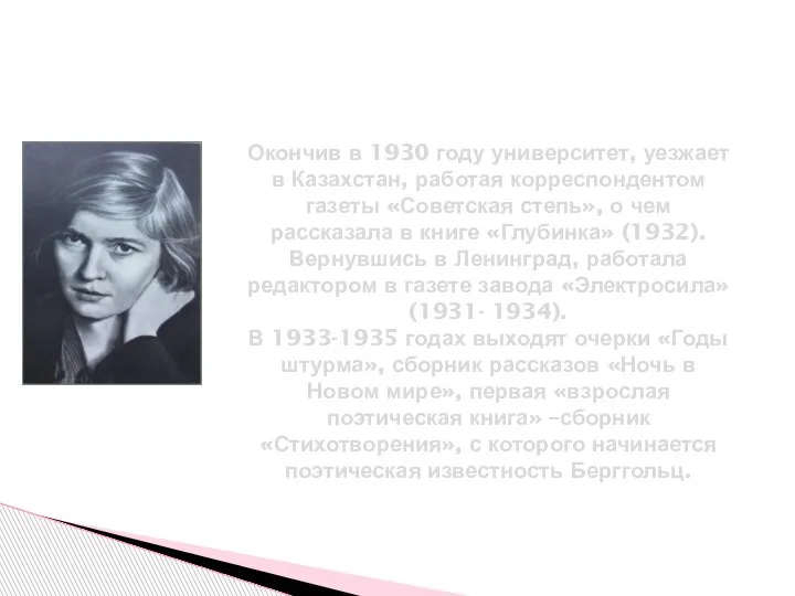 Окончив в 1930 году университет, уезжает в Казахстан, работая корреспондентом газеты «Советская