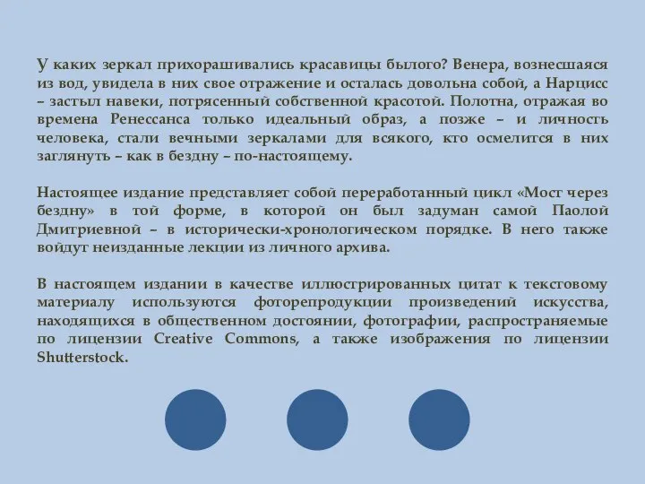 У каких зеркал прихорашивались красавицы былого? Венера, вознесшаяся из вод, увидела в