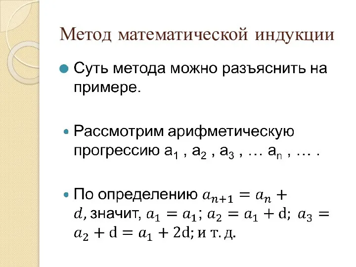 Метод математической индукции