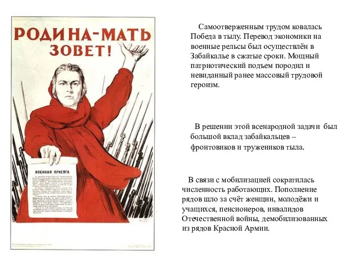 Самоотверженным трудом ковалась Победа в тылу. Перевод экономики на военные рельсы был