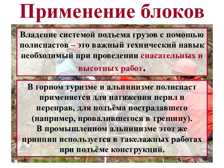 Владение системой подъема грузов с помощью полиспастов – это важный технический навык