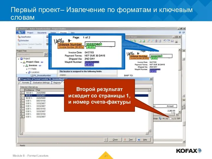 Первый проект– Извлечение по форматам и ключевым словам Второй результат исходит со