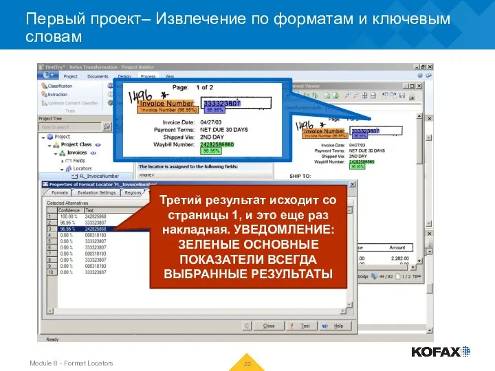 Первый проект– Извлечение по форматам и ключевым словам Третий результат исходит со