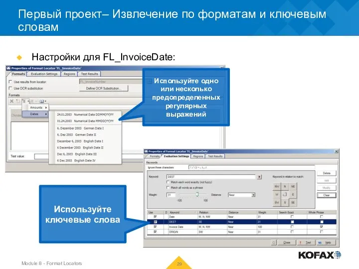 Первый проект– Извлечение по форматам и ключевым словам Настройки для FL_InvoiceDate: Используйте