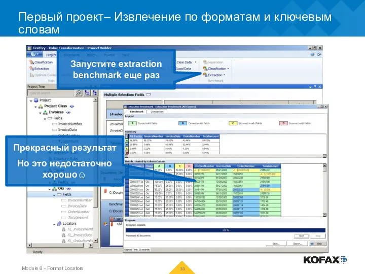 Первый проект– Извлечение по форматам и ключевым словам Запустите extraction benchmark еще