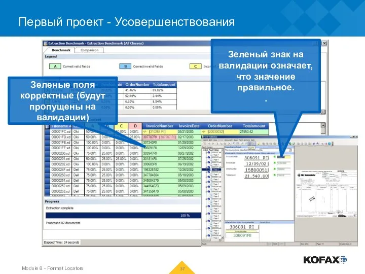 Первый проект - Усовершенствования Зеленые поля корректные (будут пропущены на валидации) Зеленый