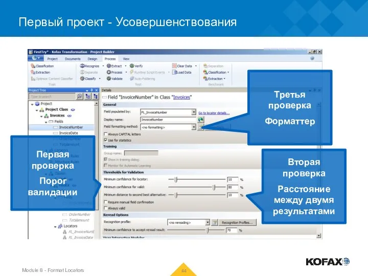 Первый проект - Усовершенствования Первая проверка Порог валидации Вторая проверка Расстояние между