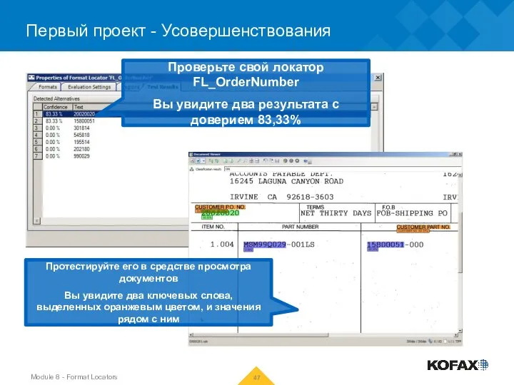 Первый проект - Усовершенствования First project – Improvements Проверьте свой локатор FL_OrderNumber